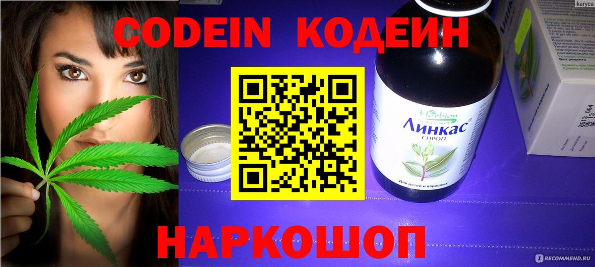 Кодеин напиток Lean (лин)  Кодеин Purple Drank  Вход с VPN  Карасук 