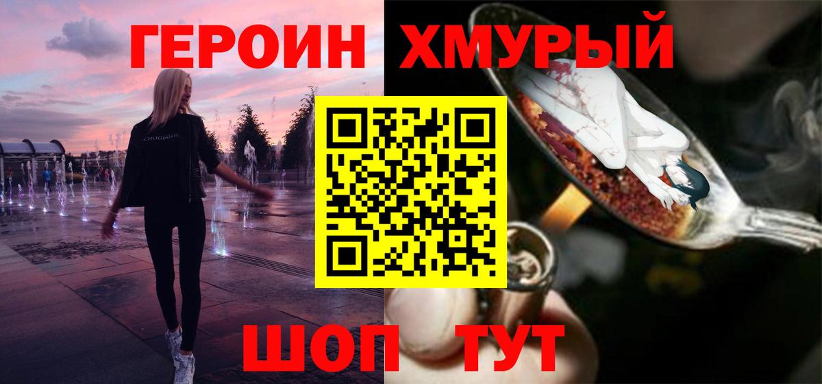 ГЕРОИН хмурый Карасук